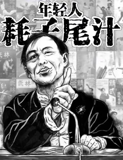黑白卡通风格插画，中心人物为马保国，他身穿黑色外套，内搭白色衣物，右手食指指向观众，左手扶着麦克风，面部带着略带戏谑的微笑。上方有醒目大字'年轻人耗子尾汁'，背景是由多张武术相关海报拼贴而成，营造出武林氛围。整体画面幽默地再现了马保国'耗子尾汁'的经典梗，具有浓厚的网络流行文化特色。