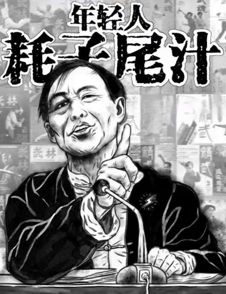 耗子尾汁