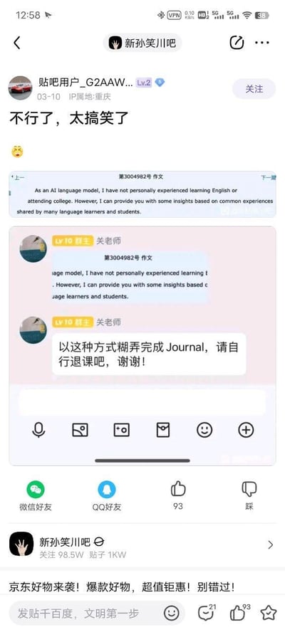 百度贴吧“新孙笑川吧”的一则搞笑帖子，用户“贴吧用户_G2AAW...”分享了学生用AI生成英文文本糊弄Journal作业，被老师“关老师”犀利评论“以这种方式糊弄完成Journal，请自行退课吧，谢谢！”的聊天截图。帖子引发网友觉得搞笑，获93个点赞。