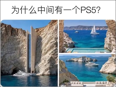 这是一张搞笑网络梗图，采用左一右二的三图拼接布局，顶部配有文字“为什么中间有一个PS5？”。左侧主图展示了夹在两座浅色临海悬崖之间的狭长竖形现代建筑，其米白搭配深色长条的外观配色和造型与索尼游戏主机PS5高度相似，建筑下方的海面还停靠着一艘白色游艇；右侧上下两张图是从建筑露台视角眺望的海景，可见澄澈的蓝色海面、航行的游艇帆船与远处的山石，露台还配有泳池和休闲沙发。整张图利用建筑和PS5外形的相似性制造笑点，误导观众产生“悬崖中间放了PS5”的错觉。