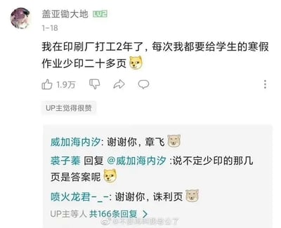 这是一张B站(哔哩哔哩)评论区的趣味截图。主楼网友称在印刷厂打工时要给学生少印二十多页寒假作业，底下高赞评论纷纷用“谢谢你，章飞（张飞）”“谢谢你，谋利页（谢利页）”等谐音梗和双关冷笑话进行互动，还有人玩梗说漏印的页数其实是答案。全图氛围轻松诙谐，猫咪表情包增添俏皮感。