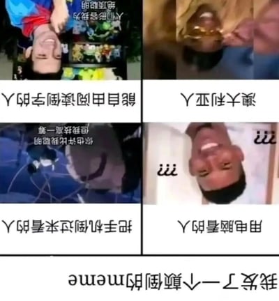 这是一张2x2的多图拼接梗图，每格均包含人物形象及反转排列的文字，挑战观众的倒读能力。左上格人物穿着彩色外套，背景有玩偶，文字反转显示“人们形容我为绝顶聪明”；右上格人物手持金色物品，文字为“澳大利亚人”（反转）；左下格人物在深色背景中，文字“你也许比我聪明 但我技高一筹”（反转）；右下格人物面部特写，旁边有“iii”符号。整体通过文字反转制造趣味互动，测试网友是否能快速识别倒序文字，带有轻松搞笑的氛围。