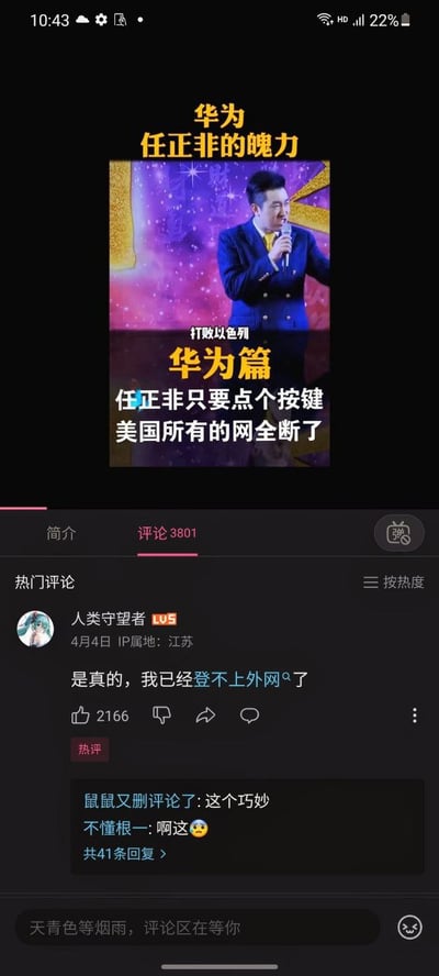 这是一张竖屏的B站移动端界面截图，上方是某视频的内容片段，视频使用夸张不实的表述，顶部配文“华为 任正非的魄力”，接着标注“打败以色列 华为篇”，还声称“任正非只要点个按键 美国所有的网全断了”，视频画面中有一名穿深蓝色西装打黄色领带的男子手持话筒正在演讲。下方是该视频的评论区，热门第一条评论为用户“人类守望者”发布的反讽内容“是真的，我已经登不上外网了”，获得2166个点赞，还有两条相关回复，整体是网友针对这类离谱夸大不实宣传内容的玩梗调侃。