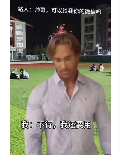 图片中美国健身网红迈克·奥赫恩的头部被合成到校园操场背景中，背景可见夜晚的教学楼、绿色草坪，草坪上有学生坐着休息，天空中绽放着红色烟花。上方文字为“路人：帅哥，可以给我你的微信吗”，下方文字为“我：不行，我还要用”，通过这种无逻辑的对话形式，展现了“大力王文学”特有的对盲目自信的讽刺风格。
