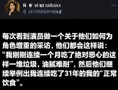 这是一张社交媒体截图，内容为用户发布的一段幽默吐槽。图中上方显示用户头像（一位微笑托腮的女性）及部分模糊的用户名和账号，下方主要文字内容调侃演员在增肥采访中抱怨吃一个月“恶心垃圾食品”，而这些食物其实是自己持续31年的“正常饮食”，通过对比制造出搞笑效果。