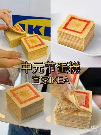 这是一组四格拼接的玩梗图，展示了宜家的一款方形多层蛋糕：蛋糕的方形外观、带有红框的表层，以及揭开表层的形态，都神似中元节祭祀用的黄纸钱。图中搭配文字“中元节蛋糕 宜家IKEA”，通过将日常美食与祭祀用品进行外观关联，制造出搞笑猎奇的反差感，属于网友自发的美食玩梗创作。
