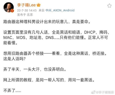这是微博用户李子暘Lee发布的一条吐槽微博截图，博主吐槽路由器是理科男设计的产物，其设置页面满是DHCP、掩码、MAC、WDS、地址池、DNS这类普通人难以理解的专业术语，完全不像“人话”。博主尝试用旧路由器设置桥接，折腾得一头大汗也没弄明白，网上的相关教程也使用同一套专业黑话，最终无奈选择放弃，生动展现了非专业人士面对数码产品专业设置时的崩溃与无力感。