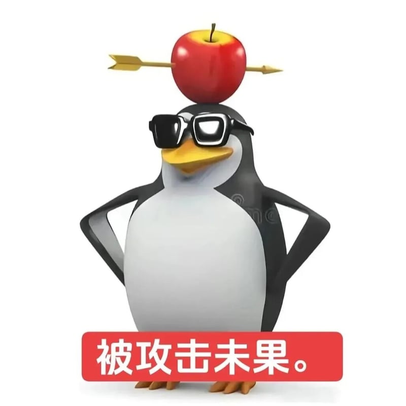 高雅人士企鹅