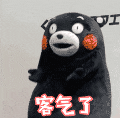 熊本熊（Kumamon）在动图中做出挥手、抬手等一系列活泼动作，面部表情从惊讶到微笑变化，图中持续显示红色文字“客气了”，整体氛围轻松幽默，常用于日常社交中表达礼貌或谦逊的回应。