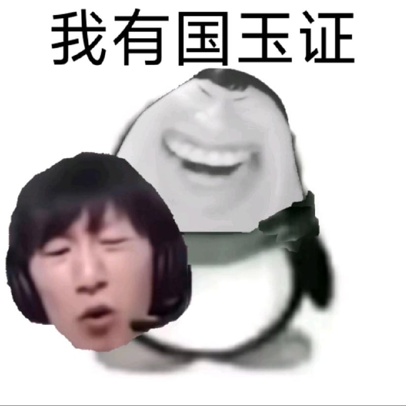 侯国玉（otto/电棍）