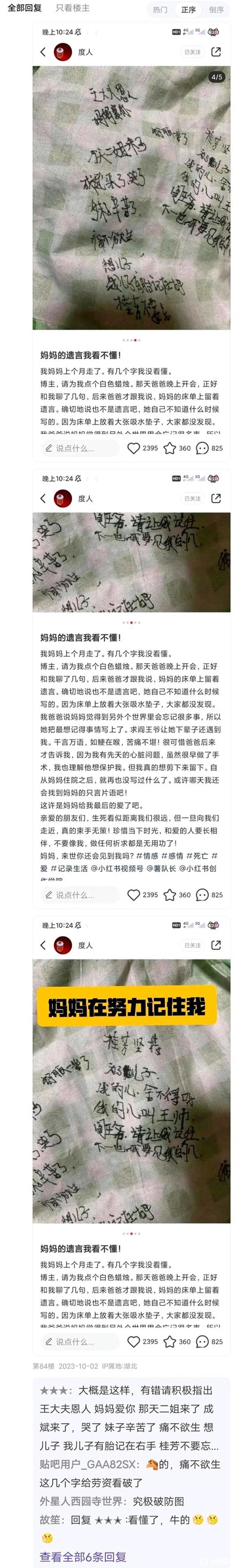 这是一组社交媒体截图，来自小红书用户“度人”的帖子与贴吧的评论内容。楼主分享了母亲去世后，在母亲的床单上发现的手写留言，因字迹潦草无法完全辨认，于是发帖求助，同时抒发了对母亲的深切思念与失去亲人的悲痛，感慨要珍惜与亲人相伴的当下时光。母亲的留言满是牵挂，写下了想记住的人和事，包括感谢恩人、想念儿子，还标记了儿子的特征，祈求下辈子能再见到儿子。之后有贴吧网友帮忙辨认出了留言的大致内容，传递出浓厚的亲情与网友间的暖心互助。