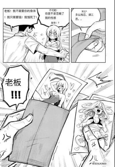 这是一组四格原创连环漫画，讲述了饥饿的男员工向老板索要工资，女生却误以为老板是想和自己做身体交易，一脸惊讶地质问对方是不是忽略了自己的性感身体；随后画面转到一只手拿着本子，配文表现出“残忍”的氛围，最后本子被翻开，里面全是该女生的各种性感写真，包括兔女郎造型、露骨姿势，同时有人大喊“老板！！！”，剧情反转，制造出搞笑的误会反差，女生的自作多情和老板的“珍藏”形成强烈笑点。
