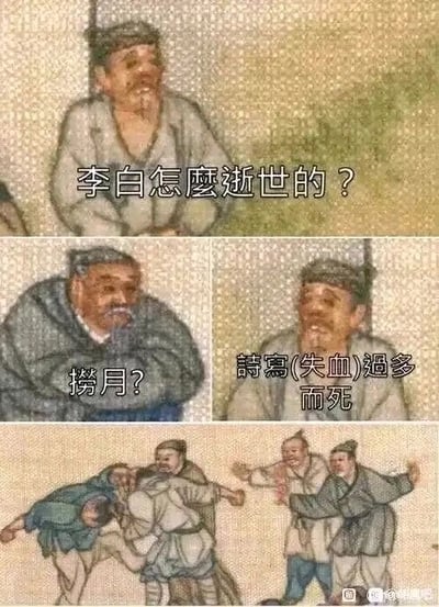 这是一幅由三格画面组成的古风连环搞笑梗图，整体采用古装人物插画的风格。第一格画面中，一位留着胡须的古装老者面露疑惑，抬手提问“李白怎么逝世的？”；第二格分为左右两部分，左侧老者若有所思地给出李白逝世的经典传说答案“捞月？”，右侧老者则一本正经地说出一个谐音梗答案“詩寫(失血)過多而死”，利用“写诗”与“失血”的谐音制造冷笑话效果；第三格画面则呈现出夸张的后续场景，说出谐音梗的老者被其他几位古装人物追打，用极具戏剧性的动作来强化这个冷笑话的搞笑氛围，图的右下角带有“@锦鲤姬”的水印。