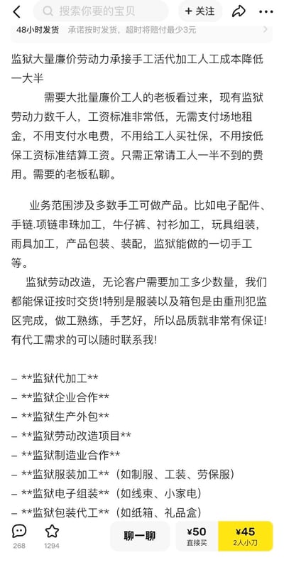 这是一则发布在二手交易类平台的商业宣传帖子，以“监狱大量廉价劳动力”为核心卖点，宣称能为有代工需求的商家承接各类手工产品代加工，人工成本仅为正常用工的一半不到，无需支付场地、社保等额外费用。帖子详细列出了电子配件、服饰、玩具、包装等多种可加工品类，还强调监狱劳动改造能保证按时交货，重刑犯监区完成的服装箱包品质有保障，以此吸引有代工需求的商家联系对接。