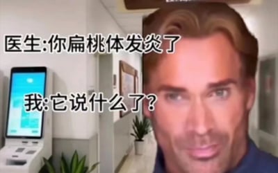 这是一张经过P图改编的搞笑网络迷因图，背景为真实的医院走廊场景，画面右侧合成了网络知名的Gigachad理想化男性形象。图中通过对话文字制造谐音梗笑点：医生告知“你扁桃体发炎了”，“我”却将“发炎”曲解为“发言”，反问“它说什么了？”，把身体病症的表述无厘头地理解成扁桃体“说话发言”，从而产生幽默效果，属于典型的中文谐音梗搞笑内容。