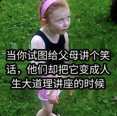 图片中是一位站在绿色草地上的小女孩，她有着红色头发，戴着粉色发箍，穿着黑色背心和粉色短裤，表情看起来有些困惑和无奈。图片中央覆盖着一行黑色文字：'当你试图给父母讲个笑话，他们却把它变成人生大道理讲座的时候'，生动展现了年轻人与父母沟通时常见的幽默错位场景，让人会心一笑又感同身受。