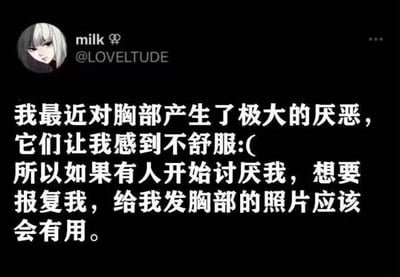 这是一张海外社交平台的用户动态截图，用户以委屈的语气先表示自己对胸部产生极大厌恶，觉得胸部让自己不舒服，随后话锋一转，称如果有人想报复自己、讨厌自己，给她发胸部照片会有用。这段文字用看似抱怨的表述制造反差，本质是用玩笑的方式变相“索要”胸部照片，是带有整蛊性质的搞笑段子，通过反差感制造笑点。