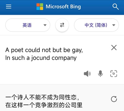 这是微软必应翻译的界面截图，输入内容为英国诗人华兹华斯《我好似一朵流云独自漫游》中的经典诗句：“A poet could not but be gay, In such a jocund company”，但机器翻译给出了完全偏离原意的结果：“一个诗人不能不成为同性恋，在这样一个竞争激烈的公司里”。

误译说明：原句里的“gay”是古英语用法，意为“愉悦、快乐”，并非现代语境的“同性恋”；“jocund company”指“欢乐的同伴/氛围”，并非商业公司，机器翻译因对古英语词汇和诗歌语境的理解错误，造成了荒诞搞笑的翻译结果。