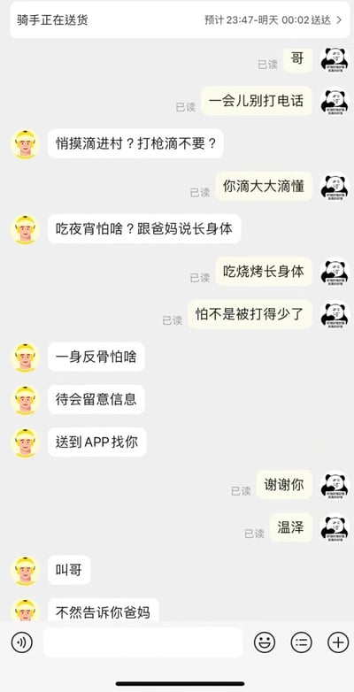 这是一张竖屏的外卖平台聊天记录截图，顶部显示“骑手正在送货”，预计送达时间为23:47至次日00:02。对话中，用户因深夜偷偷点烧烤外卖，担心被父母发现，特意跟骑手沟通让其不要打电话，两人用“鬼子进村”的经典梗开启趣味互动；骑手调侃用户可以跟父母说吃夜宵是为了长身体，用户则吐槽吃烧烤长身体只会被父母教训；之后骑手告知用户会通过APP联系，用户表达感谢后，骑手开玩笑要求用户叫自己“哥”，不然就把用户偷吃烧烤的事告诉其爸妈，整个对话充满轻松幽默的氛围，生动展现了年轻人深夜偷吃外卖的小窘迫，以及外卖骑手的风趣性格。