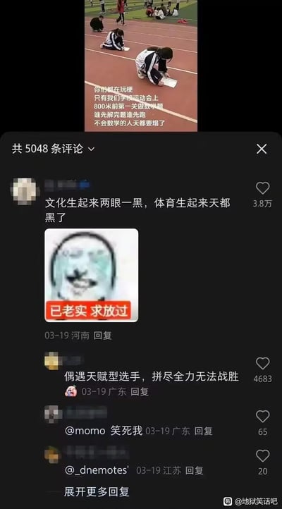 图片展示了校园运动会的场景，跑道上其他学生在玩耍，而几名学霸却跪地埋头做数学题，配文'你们都在玩运动会，只有我们学霸在800米前做数学题，谁先做完谁先跑，不会数学的人天都要塌了'，形成幽默对比。下方是社交媒体评论区，热门评论'文化生起来两眼一黑，体育生起来天都黑了'及表情包'已老实 求放过'，引发关于文化生和体育生的调侃，整体风格轻松搞笑，反映校园生活中的趣味反差。