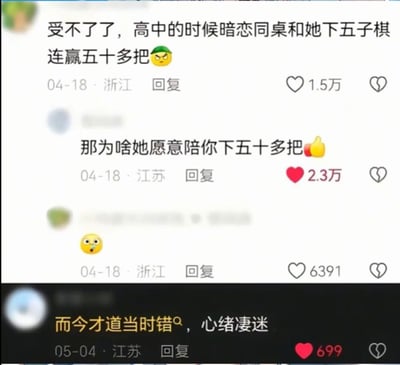 这是一张社交媒体评论区截图，内容分为四层：首先是浙江网友留言吐槽自己高中时暗恋同桌，和对方下五子棋连赢了五十多把，配了带绿帽的生气表情；紧接着江苏网友反问“那为啥她愿意陪你下五十多把”并配点赞表情，点明了当事人没察觉到的好感信号，该评论获赞比原评论更高；之后原发言的浙江网友发了一个震惊睁眼的表情，表现出后知后觉的反应；最后有另一位江苏网友引用古文“而今才道当时错，心绪凄迷”点评这件事，放大了错过好感信号的遗憾又搞笑的氛围，整体内容笑点围绕当事人在感情里过于迟钝、赢了游戏却错过爱情的反差展开。