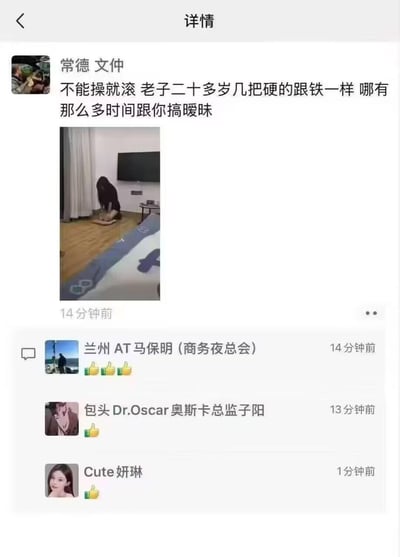 这是一张竖屏的社交平台动态截图，用户「常德 文仲」发布了充满冒犯性的低俗露骨文字，内容将男女关系极度低俗化，搭配一张室内女性蹲在地面的图片。下方有来自兰州、包头等地标注为商务夜总会、酒吧从业者的账号为该动态点赞，整体内容展现出不尊重他人、低俗恶劣的态度，属于私人社交动态被截图传播的内容。