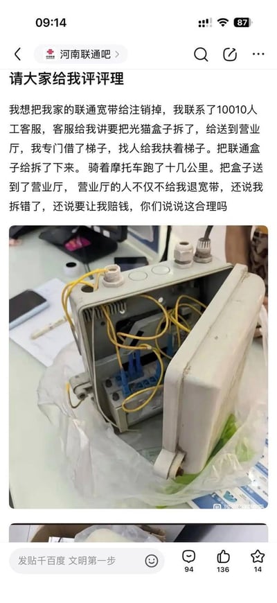 用户在百度贴吧“河南联通吧”发布求助帖，标题为“请大家给我评评理”。内容描述其为注销联通宽带，按10010客服指示拆除光猫盒子，借梯子、找人扶梯、骑摩托车奔波十几公里送至营业厅后，却被工作人员告知拆错设备并要求赔偿的遭遇。帖子下方配有一张光猫设备的照片，设备外壳白色，内部有黄色网线连接，放置在桌面上，周围有手机、纸张等物品。