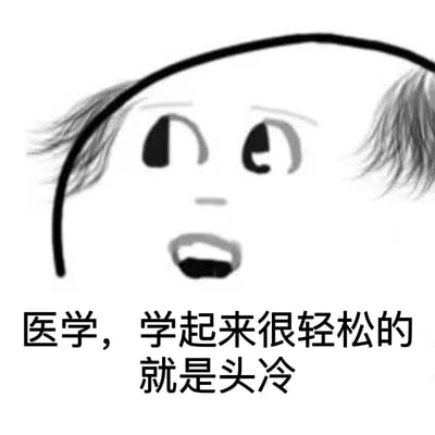 一张黑白卡通风格的表情包，展示了一个有着夸张大眼睛和张开嘴巴的卡通人物面部特写，表情看起来非常惊讶或震惊。图片下方配有文字：'医学，学起来很轻松的就是头冷'，利用谐音梗幽默地表达了医学学习实际上非常困难，会让人'头疼'（与'头冷'谐音）的含义。
