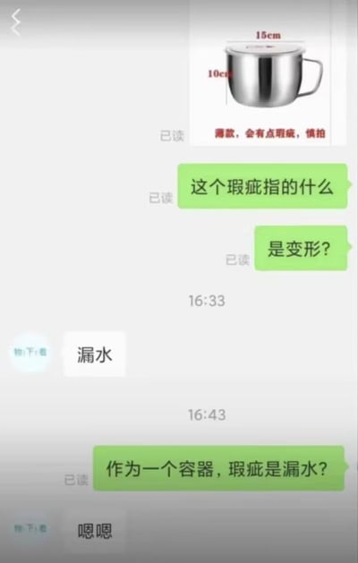 这张图片是一个购物平台买家与客服的聊天截图，自带一张商品图（金属杯子），买家在询问产品描述为“薄款，含有点瑕疵”中的“瑕疵”到底指什么。客服回复“漏水”。买家陷入灵魂疑问：作为容器，‘瑕疵’竟然是漏水？图像内容充分体现了买家困惑与无语，具有吐槽和无奈的幽默氛围。

**暗示&双关：**
- “瑕疵”原本应指外观轻微缺陷，但客服直接回复“漏水”，相对荒谬，形成强烈反差和吐槽效果。
- “作为一个容器，瑕疵是漏水？”类似于哲学式灵魂发问，充满无语和黑色幽默。