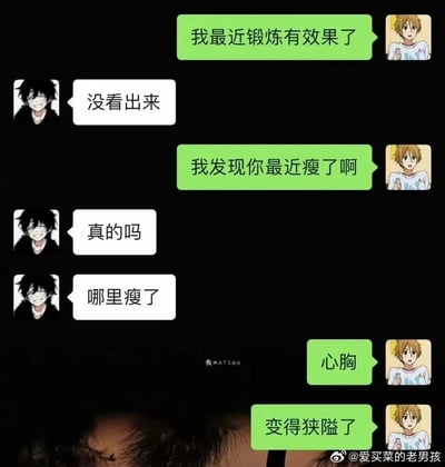 这是一张卡通头像的聊天记录截图，记录了两位用户之间的趣味互怼对话。黄发头像用户先提及自己锻炼有效果，被黑发头像用户直接否定「没看出来」；随后黄发头像用户话锋一转，说黑发头像用户「最近瘦了」，在对方好奇追问「哪里瘦了」时，给出「心胸变得狭隘了」的回答，利用「瘦」的语义双关，从形容身材的瘦引申到形容心性的狭隘，以此反呛对方之前的否定，充满搞笑的互怼趣味，是典型的网络搞笑聊天梗。