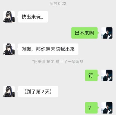 这是一张社交软件聊天记录截图，对应梗的内容为：凌晨0:22的对话里，使用二次元黑发男性头像的用户先邀约对方出门玩，被拒绝后又邀约对方第二天陪同出门，中途有昵称为“何美萱160”的用户撤回了一条消息，在对方答应邀约后，该用户直接跳过正常的时间等待流程，发送了“（到了第2天）”的内容，另一方对此感到疑惑回复问号。这种不符合现实社交逻辑的跳步反应和星野、猫箱这类AI陪伴聊天软件中AI的常见反应逻辑一致，该图用来调侃沉迷这类AI聊天软件、行为逻辑被AI影响的人，标题即表达对这类行为的调侃，要把对方手机里的相关软件卸载。