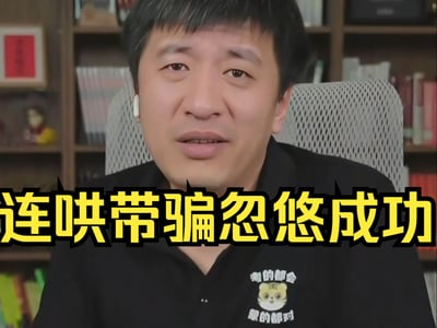 整张图是网友二次创作的表情包，主体是知名教育博主张雪峰，他坐在灰色网布靠背办公椅上，右耳佩戴白色蓝牙耳机，面向镜头，脸上带着略带狡黠、似笑非笑的微妙表情，身穿印着“考的都会 蒙的都对”字样和卡通老虎形象的黑色上衣，图片底部配有黄字黑边的醒目加粗文字“连哄带骗忽悠成功”，背景是摆放着书籍、摆件的木质书架，整体氛围戏谑，生动表现出成功说服他人的状态。