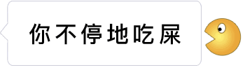 吃屎表情动态梗图