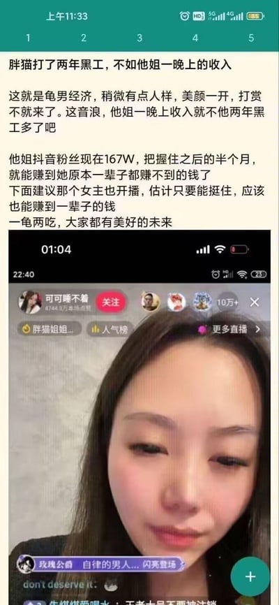 这张图片是由文字评论与抖音直播画面拼接而成的社交媒体截图。上方文字针对“胖猫”事件展开讨论，称胖猫打两年黑工的收入，比不上他姐姐开直播一晚的收益，将这类靠粉丝打赏获利的现象称为“龟男经济”，认为只要开启美颜就能获得打赏，还提到他姐姐的抖音账号已有167万粉丝，抓住机会半个月就能赚到原本一辈子都赚不到的钱，同时建议相关女主开播赚钱，用“一龟两吃”调侃这种获利方式；下方是胖猫姐姐的抖音直播画面，画面中的主播面露低落神情，直播间界面显示账号名为“可可睡不着”、本场点赞达4744.8万，还有“胖猫姐姐...”的标识、观众弹幕以及贵族用户进场的提示信息。
