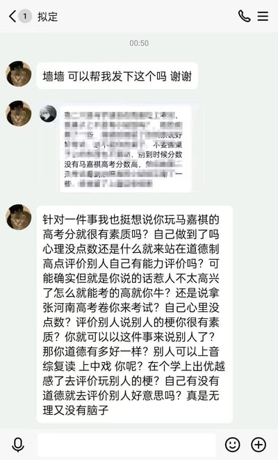 这是一段用户向校园墙投稿的聊天记录截图，投稿人先发送了一张打码的截图，其中可见文字提到“别到时候分数没有马嘉祺高考分数高”，随后附上一段愤怒的长文，吐槽那些拿马嘉祺高考分数玩梗、站在道德制高点评价他人的行为，质问对方是否有资格这样做，指责对方在学业上秀优越感、没素质且无理。