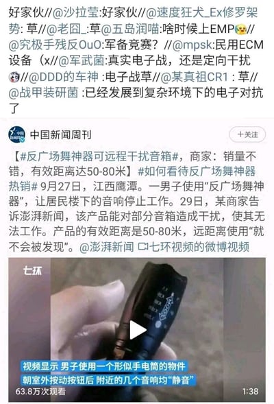 这是一张微博平台的社交媒体截图，内容分为两部分：上方是多位网友的转发评论，他们用“EMP”“电子战”“ECM设备”“军备竞赛”等专业军事词汇玩梗，调侃这款反广场舞神器是民间电子战设备；下方是中国新闻周刊发布的新闻，报道了9月27日江西鹰潭一男子使用“反广场舞神器”干扰楼下广场舞音箱的事件，商家称该产品有效距离50-80米，销量不错，远距离使用不易被发现，还配有一段展示该形似手电筒的干扰设备的视频截图。整体内容以民生趣事为基础，网友的玩梗为内容增添了反差趣味，体现了网友对这类解决邻里噪音矛盾的特殊产品的调侃态度。