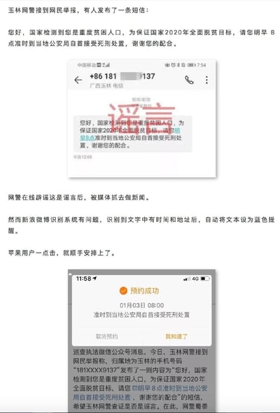 这张梗图用截图和配文方式，围绕一条关于'贫困人口需准时报到接受死刑'的伪造短信展开。网警辟谣后，AI内容识别系统却误把短信中的关键信息（时间、地点）自动高亮成蓝色并提醒用户，引发网友吐槽操作的荒谬和失误。配图模仿了手机系统预约提示，强化了'一键安排'的黑色幽默气氛。整体风格充满讽刺和恶搞，反映了信息识别、AI自动化中的乌龙，以及网友对'AI智能'的调侃。

**图中包含明显的黑色幽默，模拟了行政流程的荒谬感，加上了自动识别、预约式死刑流程的讽刺。**