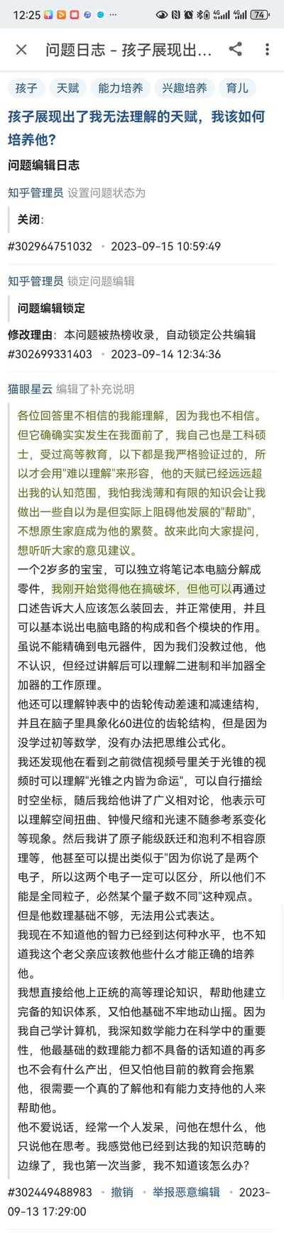 这是知乎平台上一位工科硕士父亲的提问日志截图，这位父亲分享了自己2岁多的儿子拥有远超常人认知的天赋：能拆解并口述组装笔记本电脑、理解电脑电路模块，还能听懂相对论、量子物理相关概念并提出自己的观点。父亲因自身知识有限，担心阻碍孩子发展，发帖求助网友该如何培养这个天赋异禀的孩子，字里行间满是困惑与焦虑。