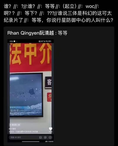 这是一张网友自制的玩梗图，由聊天记录截图和抖音新闻截图拼接而成。聊天记录里网友发出一连串惊讶的反应，吐槽“谁说三体是科幻的这可太纪录片了”，下方的抖音截图中，新闻字幕显示“防御中心负责人 王淼”，与科幻作品《三体》的主角“汪淼”同音不同字，网友借此玩梗，制造出“科幻照进现实”的搞笑效果。
谐音梗说明：现实新闻里的“王淼”与《三体》里的“汪淼”同音，网友借此调侃《三体》像真实发生的纪录片。