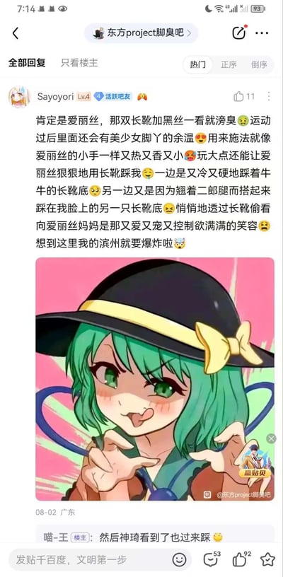 截图展示百度贴吧「东方project脚臭吧」的一则狂热回复，用户Sayoyori用大量emoji和幻想文字描述对东方Project角色爱丽丝的恋物癖幻想，包括长靴黑丝的气味、踩踏场景及角色母亲的控制欲笑容等内容。配图为原创动漫插画：绿发少女戴黑色女巫帽，双手指尖相对做俏皮表情，背景粉绿渐变。