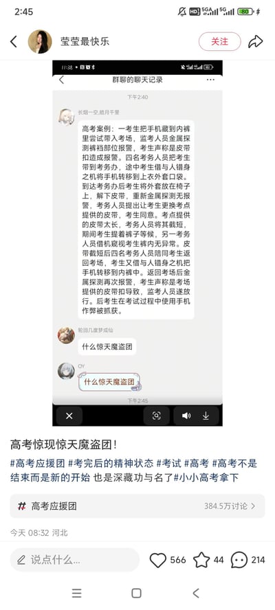 这是一条竖屏格式的社交媒体发布内容，主体为群聊聊天记录截图：群内用户分享了一起高考作弊案例，一名考生为了将手机带入考场，先后两次借错身之机转移手机（从内裤到外套口袋，再移回内裤），多次谎称金属探测报警是皮带扣导致，最终在考试中用手机作弊被抓。群友用“惊天魔盗团”调侃考生一系列转移手机的操作如同电影里的盗窃手法。发布该内容的博主也以此为标题，搭配多个高考相关话题进行发布，引发网友讨论。