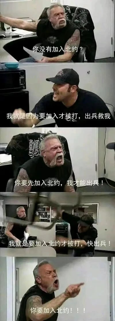 这是一组由五张图片组成的连环梗图，改编自真人秀吵架片段，通过对话讽刺了北约在相关国际事件中的逻辑矛盾：想要加入北约的一方表示自己因为想要加入北约而遭到攻击，请求北约出兵援助；但北约代表却坚持要求对方先加入北约才能出兵，双方陷入了“因为要加入被打→需要出兵才能加入→但要先加入才能出兵”的荒诞死循环，对话中双方情绪逐渐激动，从争吵发展到砸东西，最后北约代表仍在重复要求对方加入北约，整个场景充满了讽刺意味，调侃了北约在相关事件中的立场逻辑。