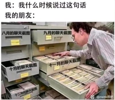 这是一张搞笑网络梗图，图上方是两段对话文字：“我：我什么时候说过这句话”“我的朋友：”，下方配图是一位戴眼镜的男性正专注地翻找一个装满文件的抽屉柜，每个抽屉都被标注了不同月份的聊天截图，从八月到十二月的抽屉里都塞满了整理好的聊天记录截图。这张图用夸张的方式调侃了现实中部分朋友会完整保存聊天记录，当你否认自己说过某句话时，对方能立刻拿出不同时期的聊天记录作为“证据”的趣味场景，生动还原了朋友间这种较真又搞笑的日常互动。
