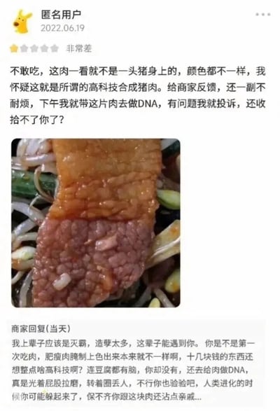 这是一张来自外卖平台的评价互动截图，发布于2022年6月19日。匿名顾客给出一星“非常差”的评价，称餐品中的肉颜色不一样，怀疑是高科技合成猪肉，还表示向商家反馈时对方态度不耐烦，要带肉去做DNA检测，若有问题就投诉商家。截图中间附带了餐品实拍图，能看到一片肉的肥瘦部分颜色存在差异，搭配着豆芽、青菜等配菜。商家当天就进行了回复，用极其尖锐讽刺的语气回怼顾客，称顾客是没常识，指出肥瘦肉腌制上色本来就有区别，十几块的餐品不会使用高科技，还嘲讽顾客要给肉做DNA的行为是丢人，言语十分激烈。