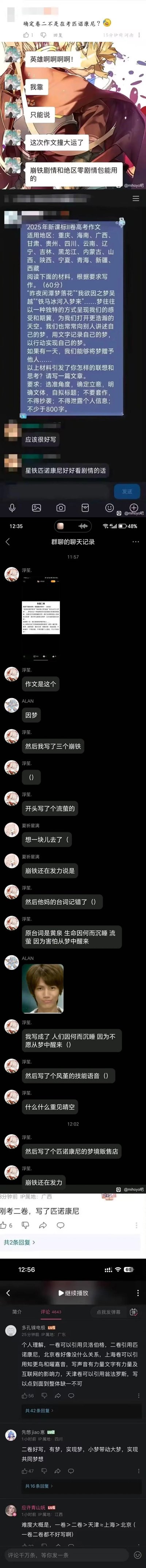 这是一组竖屏拼接的社交媒体与群聊截图，围绕2025年新课标II卷高考作文题展开。该作文以「梦」为核心，提出「赠予他人梦」的命题，与游戏《崩坏：星穹铁道》里匹诺康尼的「梦境」主题剧情高度契合。考生们在群聊和米哈游相关论坛中兴奋讨论：有人高呼撞大运，有考生透露作文里运用了星穹铁道的流萤、风堇、匹诺康尼梦境售卖店等内容，还有人调侃自己记混了游戏台词，整体氛围充满考生因作文撞梗游戏剧情而产生的狂喜与庆幸。
