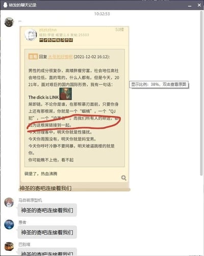 这是一张论坛聊天记录的单张截图，顶部显示“转发的聊天记录”及时间10:32:53。用户ztzztnn（级别：学徒，威望1.6，发帖25503）在53楼发布了一段针对男性舆论处境的观点：先是提及男性群体成分复杂，随后以“The dick is LINK（屌即链）”为核心观点，称在当下舆论环境中，男性会被随意贴上“蝻楠”“QJ犯”“迫害者”等标签，所有人的命运都因“这根屌”绑定在一起，并举例理中客会被说成性骚扰、呼吁冷静会被指责逼他人跳楼等情况，最后表示该观点“碉堡了，热血沸腾”。其中“而我们所有人的命运，都因为这根屌链接到一起。”这句话被红色圆圈标注。在主帖下方，用户“马自若原型机”“愚者”“巴别塔”等均回复了“神圣的寄吧连接着我们”，这里的“寄吧”是“鸡巴”的谐音，既对应主帖里的“这根屌”，也是用谐音规避敏感词的玩梗方式，形成了跟风玩梗的效果。