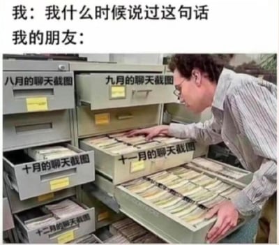 图片上方文字为“我：我什么时候说过这句话 我的朋友：”，下方是一位戴眼镜、穿条纹衬衫的男子正在翻找多个标有“八月的聊天截图”“九月的聊天截图”等月份标签的文件柜，抽屉中塞满了疑似聊天记录的纸张。通过夸张手法表现朋友为了“实锤”对方说过的话，竟然保存了全年的聊天截图，幽默展现生活中朋友间互相调侃、翻旧账的场景。