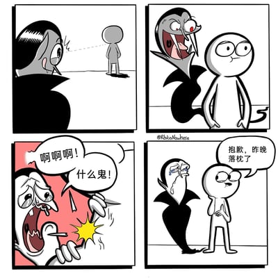 这是一幅四格黑白搞笑漫画，讲述了一个乌龙故事：第一格中，吸血鬼躲在暗处，盯上了前方的小白人，露出兴奋的表情；第二格吸血鬼扑到小白人身后，张开尖牙准备咬他的脖子；第三格中，小白人因为前一晚落枕脖子是歪的，导致吸血鬼的尖牙直接戳到了自己的脸部，吸血鬼瞬间疼得大哭大叫，喊出“啊啊啊！什么鬼！”；第四格小白人则略带歉意地对痛哭的吸血鬼说“抱歉，昨晚落枕了”。漫画将日常的落枕小事和吸血鬼的奇幻设定结合，用反差感制造出荒诞的笑点。