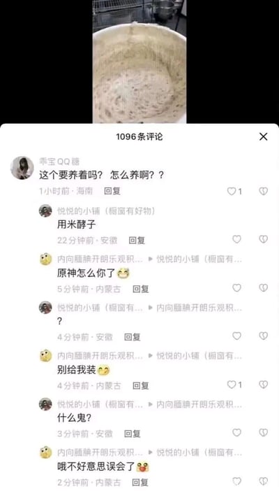 图片上方为一碗白色絮状物体（疑似米酵子），下方是社交媒体的评论区截图，共显示1096条评论。核心内容为用户“乖乖QQ糖”询问“这个要养着吗？怎么养啊？？”，用户“悦悦的小铺”回复“用米酵子”，随后用户“内向腼腆开朗乐观积...”误以为“米酵子”指“原神”，调侃“原神怎么你了😂”，引发一系列搞笑误会对话，最终以“哦不好意思误会了😅”收场。
该图片通过真实用户评论互动，展现了因谐音或误读产生的幽默场景。