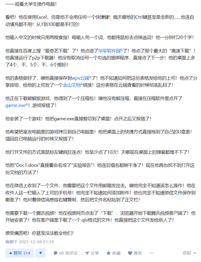 这是一篇发布于2021年12月4日的社交媒体吐槽帖，作者以戏谑且无奈的口吻，列举了部分大学生在电脑使用过程中的一系列低级错误操作，覆盖了办公软件使用、软件下载安装、文件管理、社交与邮件操作、视频下载等多个日常电脑使用场景：从Excel不用快捷键手动输入1到100、两根食指慢速输入中文，到误点捆绑软件安装、WPS云端分享文档乱码，再到错误处理压缩包与游戏文件、删除文件后缀导致无法打开，以及微信和邮件操作的基础失误、发送无法直接播放的视频格式文件等，全方位展现了这类人群缺乏基础电脑使用常识的状态，最后表达了对这类人群难以教导的无奈，引发了不少有类似经历的网友共鸣。